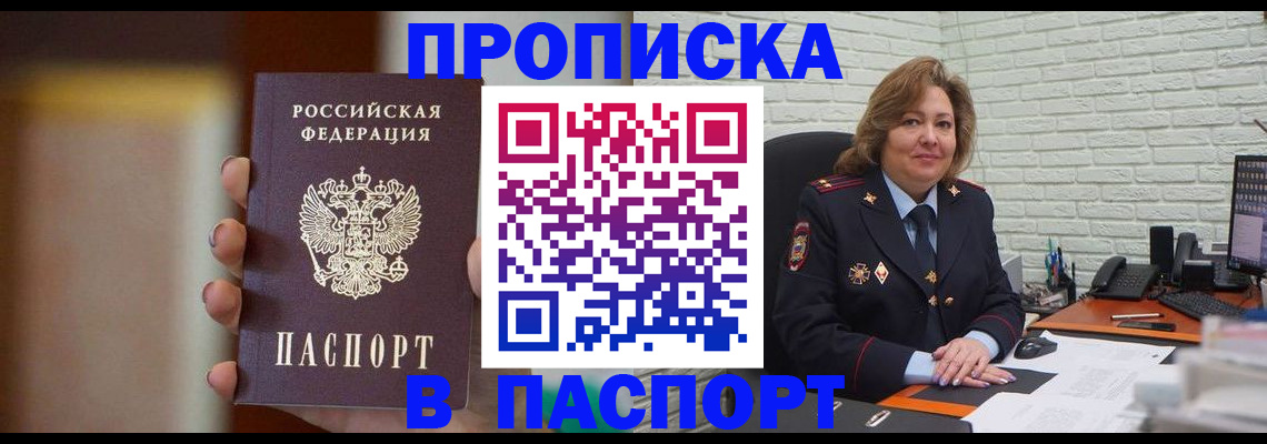 прописка в квартире в Знаменске