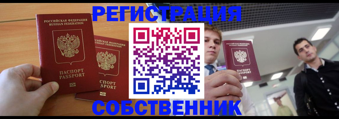 временная регистрация в Знаменске