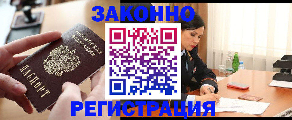 временная регистрация купить в Знаменске
