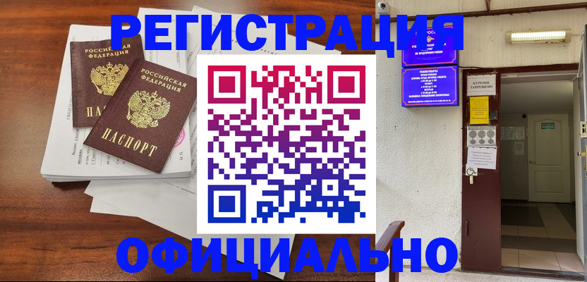 прописка для кредита в Знаменске