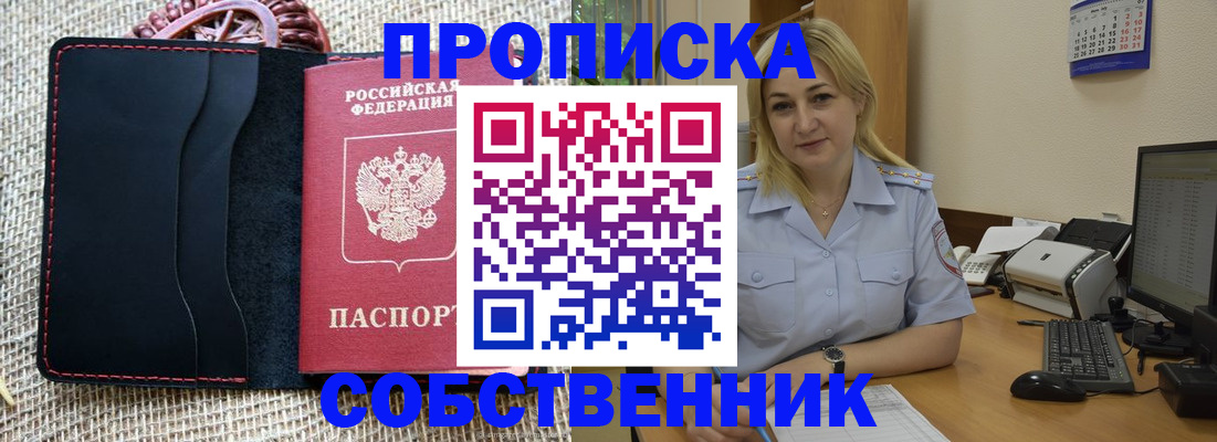 временная регистрация в квартире в Знаменске